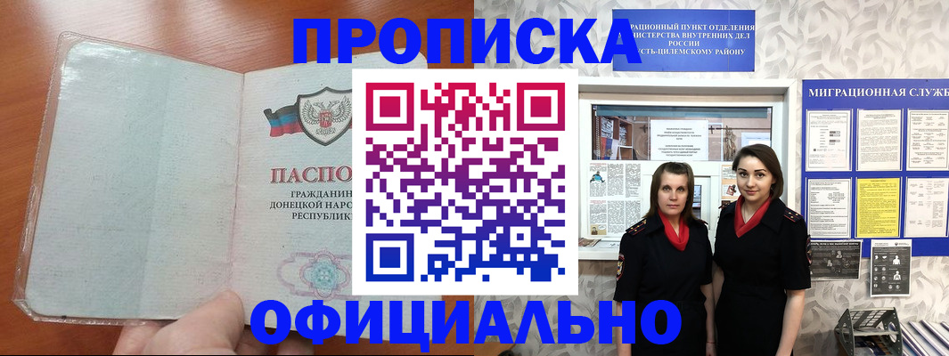 прописка для кредита в Луге